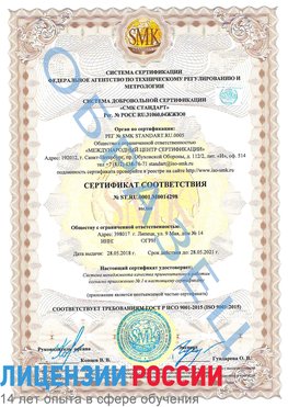 Образец сертификата соответствия Вязьма Сертификат ISO 9001